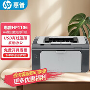 【二手9成新】惠普1108打印機/HP1020Plus/P1106 A4A5黑白激光打印機無(wú)線(xiàn)WIFI微信打印學(xué)生作業(yè)學(xué)習辦公家用 P1106有線(xiàn)電腦款【配一支易加粉硒鼓+1瓶碳粉】