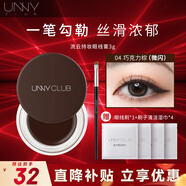 悠宜眼線膏細(xì)膩?lái)樆鲿吵謯y不易暈染易上色眼線膏學(xué)生新手初學(xué)者男女 眼線膏04巧克力棕