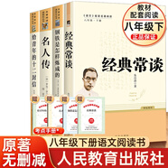 【新華正版】紅巖 紅星照耀中國人民教育出版社 八年級上冊紅巖和紅星照耀中國朱自清人教版鋼鐵是怎么樣煉成的昆蟲記必讀課外閱讀讀物初二必讀書目 【八年級下冊】共4鋼鐵怎樣煉成+經典常談等贈手冊