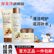 郁美凈乳木果浴后乳液身體乳舒緩霜面霜潔面乳面膜套裝 滋潤(rùn)保濕呵護(hù) 乳木果舒緩霜+爽膚水+潔面乳