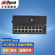 dahua大華工業(yè)級導軌式交換機 百兆數字網(wǎng)絡(luò )傳輸器網(wǎng)絡(luò )攝像頭連接器 DH-IS1000C-16ET-DC 16口百兆