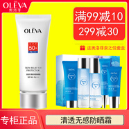 OLEVA奧洛菲清透無感防曬霜50g專柜款男女隔離防曬乳防曬霜女防曬 清透無感防曬霜1瓶送套盒
