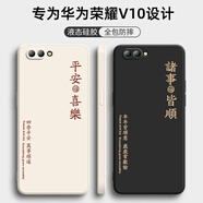 靜微 華為榮耀V10手機殼honorV10新款液態(tài)硅膠BKL一AL20保護套全包軟殼防摔超薄簡(jiǎn)約男女 榮耀V10【諸事皆順-黑】
