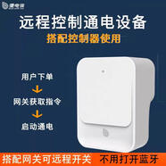 便電通智能網(wǎng)關商家遠程控制/用戶免開手機藍牙/拓展搭配產(chǎn)品 4G版聯(lián)通卡年第二年起20/年