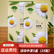 美肌顏美肌顏洋甘菊面膜補(bǔ)水保濕舒緩面膜干皮秋冬適用護(hù)膚化妝品面膜 洋甘菊5盒25貼