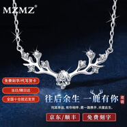 MZMZ一路鹿有你項(xiàng)鏈女玫瑰禮盒鎖骨鏈鹿角時(shí)尚生日紀(jì)念日禮物送女友一鹿有你項(xiàng)鏈-八心八箭鋯鉆