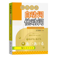 常用日語自動詞他動詞