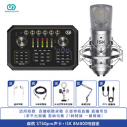 森然（Seeknature） ST60 PRO手機直播聲卡套裝電腦錄音話筒k歌麥克風(fēng)戶外直播設(shè)備全套 ST60PRO聲卡+ISK BM800電容麥套裝