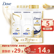 多芬密集修護旅行套裝氨基酸洗發(fā)水50g+護發(fā)素50g+沐浴露45g