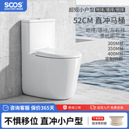 SOOSS52直沖式小戶型馬桶移位可用 地排墻排后排側(cè)排左右排小尺寸短款 S52直沖馬桶【52cm小戶型】 坑距300/400/350請(qǐng)備注