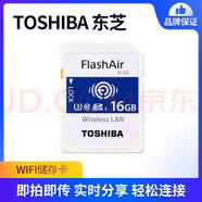 東芝（TOSHIBA）Flash Air高速無(wú)線(xiàn)SD卡wifi內存卡單反相機存儲卡四代直播卡4k 16G
