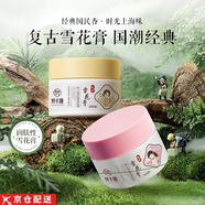 梵卡嫚老上海風(fēng)情雪花膏70g緊致抗皺滋潤面霜護膚品 玫瑰+茉莉