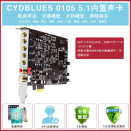 創(chuàng)意達(dá)藍(lán)調(diào)內(nèi)置聲卡創(chuàng)新技術(shù)5.1聲卡PCI-E小卡槽電腦臺(tái)式機(jī)內(nèi)置主播直播SB0105套裝設(shè)備一對(duì)一精調(diào)免費(fèi)維護(hù) 小卡槽PCIE卡槽）0105單獨(dú) 5.1聲卡包精調(diào)