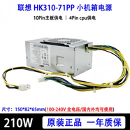 聯(lián)想天驕聯(lián)想H3060啟天M710s M910s M4000e E73s E75s10針電源 揚(yáng)天M6201d HK310-71PP 210W