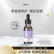 美即（MG）精華原液煙酰胺水潤保濕提亮膚色玻色因修護(hù)男女可用節(jié)日護(hù)膚禮物 勝肽原液 30ml