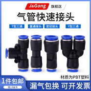 勁功氣動(dòng)氣管快速接頭PU直通PV彎通PEG PW變徑PE PY三通氣管6 8轉(zhuǎn)10mm PEG6-4 (氣管6-4mm) 10個(gè)
