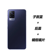 堅(jiān)嘢后蓋適用VIVOS9后蓋玻璃 S9手機(jī)后蓋玻璃外殼vivos9e電池蓋板 S9 【子夜藍(lán)】后蓋 鏡框+散熱貼+膠水+工具