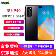 華為手機(jī)華為P40 5G手機(jī)二手手機(jī) 二手華為麒麟990 6.1英寸全面屏安卓智能 支持鴻蒙系統(tǒng) 亮黑色 8+128G通5G 95新