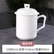 御陶世家骨質(zhì)瓷馬克杯純白色陶瓷杯子家用瓷杯水杯女早餐杯辦公杯定制logo 秋葉杯（約500ml）