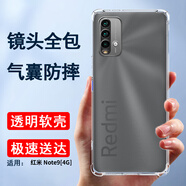 索聚適用 紅米note9/9pro手機殼四角防摔透明軟殼4g/5g手機套全包邊防摔殼保護殼 紅米Note9/4G