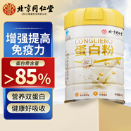 北京同仁堂 蛋白粉 蛋白粉增強免疫力 乳清蛋白粉 蛋白質(zhì)粉 蛋白粉中老年人增強免疫力男女成人補充營(yíng)養 一罐裝【400g/罐】