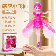 益科星兒童感應小飛仙會(huì )飛的小仙女飛行器智能懸浮玩具女孩電動(dòng)飛行玩具 升級充電版粉色小飛仙