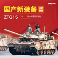 MENG軍事拼裝坦克模型TS-001梅卡瓦M(jìn)k.3D主戰坦克前期型 靜態(tài)模玩 MENG TS-048代ZTQ15輕型坦克