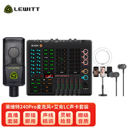 LEWITT萊維特LCT240PRO電容麥克風(fēng)艾肯live console聲卡主播直播唱歌手機(jī)電腦話筒套裝錄音k歌設(shè)備全套