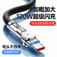 能適Type-C數(shù)據(jù)線120W快充6A充電線適用華為vivo小米o(hù)ppo榮耀安卓手機(jī)充電器tpyec加粗100W超級(jí)閃充 120W可旋轉(zhuǎn)【石墨黑】一條裝 1M