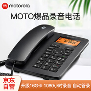 摩托羅拉（Motorola）錄音電話(huà)機 固定座機升級16G卡 可擴展至32G 辦公家用電銷(xiāo)商務(wù)客服電話(huà)呼叫中心CT111C黑