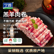 寧鑫寧夏鹽池灘羊 原切羔羊肉卷1111g   清真食品【不含TC酶】