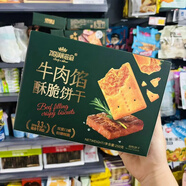 滋冠牛肉餡酥脆餅干250g/盒獨立小包裝咸味嘎嘣脆香脆休閑小零食 兩盒裝