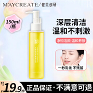 健美創(chuàng  )研溫和不刺激卸妝油150ml 女眼唇臉部溫和深層清溫和潔卸妝水小樣 150ml【水感清透卸妝油】