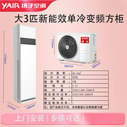 揚(yáng)子揚(yáng)子空調(diào)/Yair 大3P三匹/2匹冷暖定頻立式柜機(jī)家用節(jié)能靜音商用尾貨 大3匹單冷柜機(jī) 三級變頻
