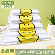 京惠思創(chuàng)塑料袋加厚背心袋大號(hào)笑臉超市購(gòu)物食品袋方便打包袋26*42cm100只