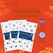 自然花蕾（NaturalBlossom）韓國紙尿褲3片試用裝超薄透氣瞬吸柔軟嬰兒柔薄尿不濕體驗裝全系 NB碼