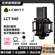 LEWITT 萊維特 LCT 240 249 440 441 840 940 電子管麥克風(fēng)錄音棚話(huà)筒 萊維特 LCT 940