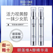 頤蓮福瑞達維A醇精華玻尿酸多重精華液深層保濕提拉緊致女護膚品 【緊致保濕】A醇精華液30*2