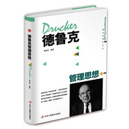 【精裝版】德魯克管理思想創(chuàng)業(yè)企業(yè)者的管理書籍
