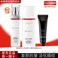 歐萊雅   L'OREAL復(fù)顏水乳抗皺保濕乳液視黃醇淡化細(xì)紋緊致秋冬補(bǔ)水化妝品護(hù)膚品 乳液50ml+柔膚水65ml+肌底液15ml