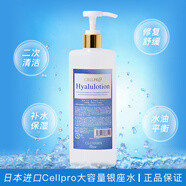 Cellreva【授權(quán)店】日本院線銀座護膚品cellpro套裝補水乳潔面爽膚 cellpro銀座爽膚水