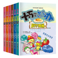 十萬(wàn)個(gè)怎么辦科學(xué)漫畫(huà)系列(第三輯全6冊(cè))十萬(wàn)個(gè)為什么科學(xué)啟蒙興趣讀本