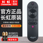 長(cháng)虹（CHANGHONG）歐寶麗電視機原裝遙控器RIB231A通RIF300B適用65/75Z60 32/43/75Z50 50C9 55Z90U 49X88 50Z80U 全新原裝RIF300B【贈送電池】