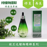 歐蘭達(dá)原液蓮子金谷羽扇豆葡萄籽豌豆凍齡霜美肌霜保濕精華水乳霜原液 （修復(fù)）羽扇豆修復(fù)補(bǔ)水100ml