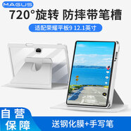 MAGUS適用榮耀平板9保護(hù)殼榮耀z7筆槽12.1英寸保護(hù)套旋轉(zhuǎn)全包防摔亞克力【聚財(cái)灰鋼化膜手寫筆套裝】