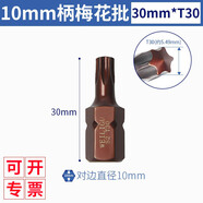 WEILIGU 威力固 30mm長(zhǎng)批頭10mm柄內(nèi)六角十二角六角梅花撞擊頭帶磁套裝 30長(zhǎng)*T30梅花