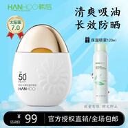 韓后（Hanhoo）太陽蛋防曬霜隔離遮瑕三合一油皮清爽戶外防水保濕送噴霧官方正品 韓后白嫩戶外防曬露