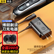 軒邑 適用博朗剃須刀充電器充電線Braun全系小獵豹充電線pro+/S9/S8/S7/S6/S5/S3/190/1775/2675/9566