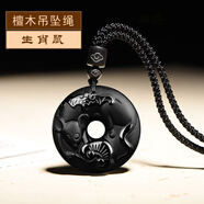 那遇正品烏金黑曜石十二生肖平安扣吊墜男士女款項(xiàng)鏈本命年屬龍年掛件 烏金平安扣【鼠】祥云檀木款