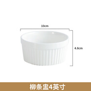 邁卡倫（MAIKALUN）創(chuàng)意廚房餐具純白陶瓷布丁碗烤碗烘焙碗布丁杯烤盅蛋糕甜品雪糕碗 柳條盅4英寸
